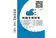 公路鐵路風(fēng)聲屏障底座安裝加固重力砂漿