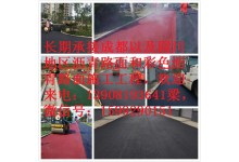 雅安達州自貢德陽綿陽巴中宜賓內江瀝青混泥土路面道路施工公司