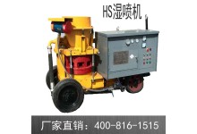 廠家直銷HS700濕噴機 濕噴機 噴漿機 噴漿產品