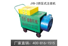 廠家直銷JYB-2（單速）擠壓注漿機(jī) 擠壓式注漿機(jī) 注漿機(jī)