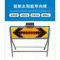 佛山大成交通設(shè)施廠家 鋁制太陽(yáng)能導(dǎo)向燈 太陽(yáng)能導(dǎo)向燈生產(chǎn)廠家