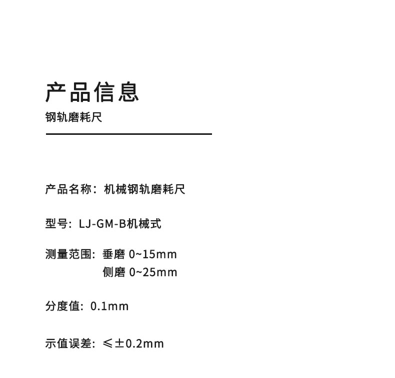 機械鋼軌磨耗尺_03