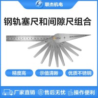 聯杰鋼軌軌縫尺間隙尺鋼尺和塞尺組合測量工具