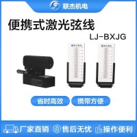 聯(lián)杰便攜激光弦線道岔區(qū)間短波不平順輔助工具LJ-BXJG-I