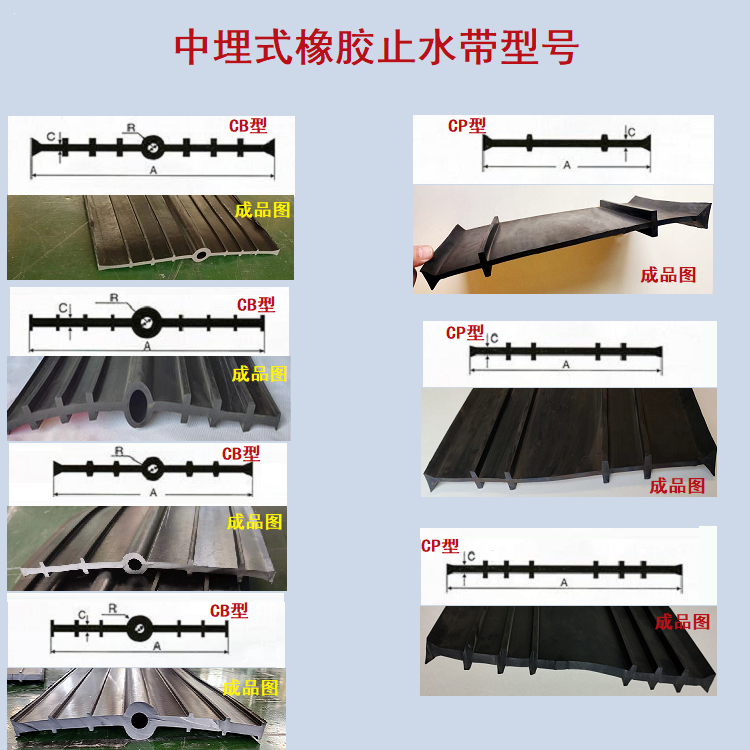 中埋式橡膠止水帶型號