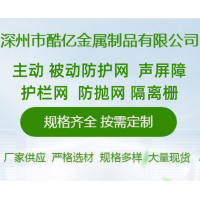 主動 被動防護網(wǎng)  聲屏障  隔離柵 護欄網(wǎng)  防拋網(wǎng) 廠家直銷