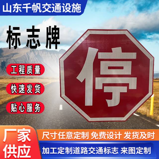 道路交通標(biāo)志牌